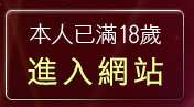 本人已滿18歲，離開2009真情寫真